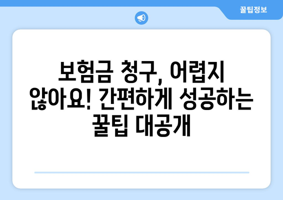 건강 보험 약관 완벽 가이드| 핵심 내용 정리 & 궁금증 해결 | 보험, 계약, 청구, 보장, 혜택