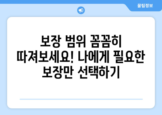 나에게 맞는 생명 보험, 전문가에게 상담 받고 선택하세요! | 생명 보험 추천, 보험료 비교, 보장 분석