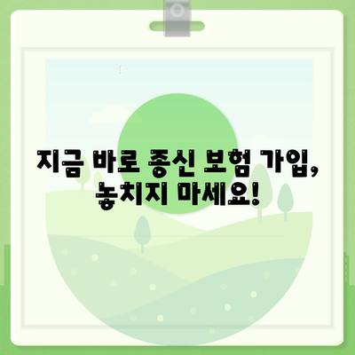 종신 보험 문의| 나에게 맞는 종신 보험 찾기 | 종신 보험 비교, 종신 보험 추천, 종신 보험 가입