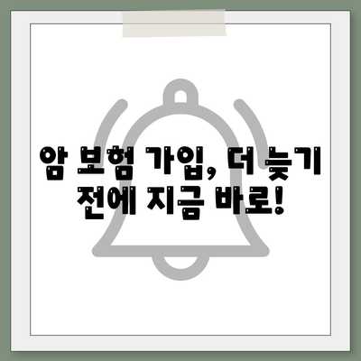 암 보험 비교 가이드| 나에게 맞는 보장 찾기 | 암 보험 추천, 보험료 비교, 암 보험 가입 팁