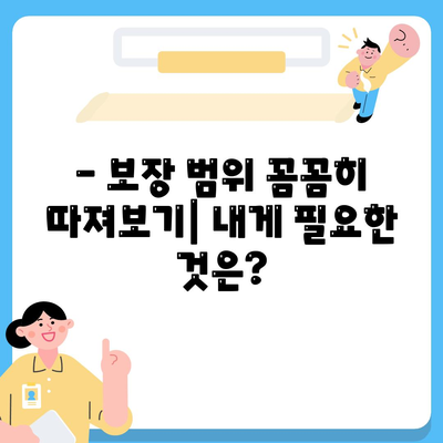 종신보험 가입 전 꼭 알아야 할 5가지 | 보장 분석, 비교, 추천, 가입 팁