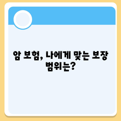 암 보험 가입 전 꼭 알아야 할 5가지 | 암 보장, 보험료, 핵심 조항, 가입 팁