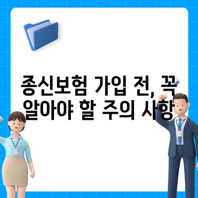 종신 보험 약관 완벽 분석| 주요 내용 & 나에게 맞는 보장 찾기 | 종신보험, 보장 분석, 가입 가이드