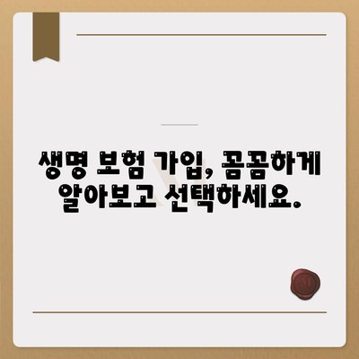 생명 보험 문의| 나에게 맞는 보장 찾기 | 보험 비교, 가입, 추천, 전문가 상담