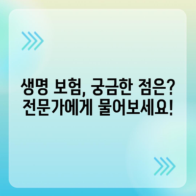 나에게 맞는 생명 보험, 어떻게 찾고 가입할까요? | 생명 보험 가입 가이드, 보험료 비교, 보장 분석