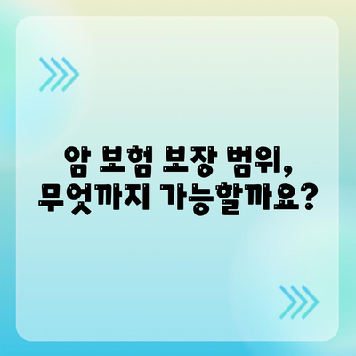 암 보험 가입, 나에게 꼭 맞는 조건은? | 암 보험 가입 조건, 보장 범위, 가입 시 유의 사항