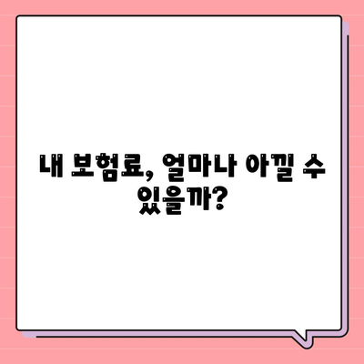 나에게 맞는 생명 보험사 찾기| 꼼꼼하게 비교 분석하고 추천 받는 방법 | 생명 보험, 보험 추천, 보험 비교