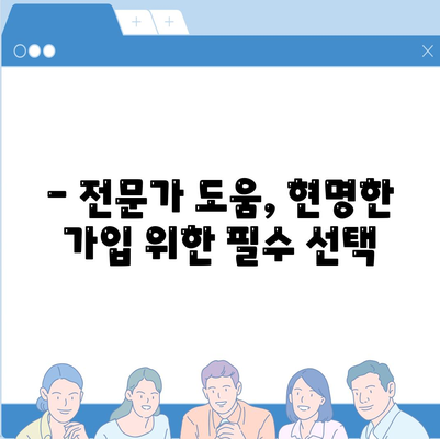 종신보험 가입 전 꼭 알아야 할 5가지 | 보장 분석, 비교, 추천, 가입 팁