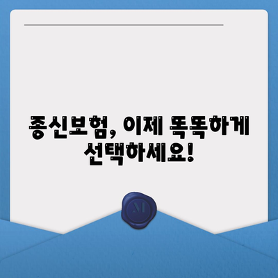 종신보험 가격 비교분석| 나에게 맞는 보험 찾기 | 종신보험 비교, 보험료 계산, 보험 추천