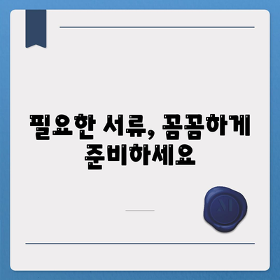 사망 보험금 청구 가이드| 절차, 서류, 유의 사항 | 보험금, 사망, 청구, 절차, 서류