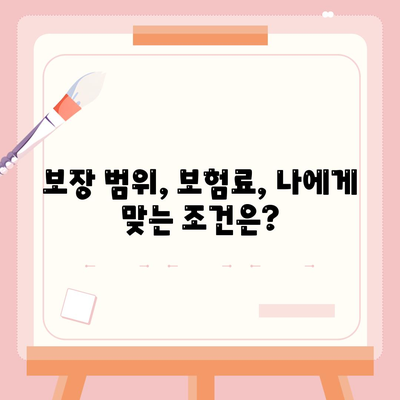 나에게 맞는 건강 보험 상품 찾기| 비교 가이드 & 추천 | 건강보험, 보장 분석, 보험료 비교