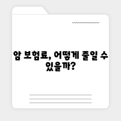 나에게 맞는 암 보험 상품 찾기| 보장 범위, 가격, 특징 비교 가이드 | 암보험, 보험료, 암보험 추천, 암 진단, 암 치료