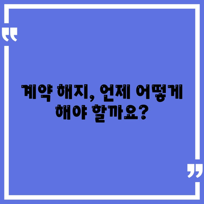 생명 보험 약관 완벽 분석| 주요 조항 & 나에게 맞는 보장 찾기 | 생명보험, 보험금 지급, 보험료, 계약 해지, 보험 가입