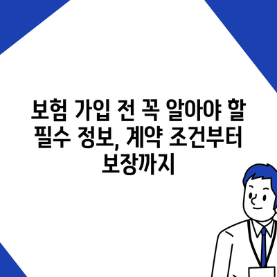 건강 보험 약관 완벽 가이드| 핵심 내용 정리 & 궁금증 해결 | 보험, 계약, 청구, 보장, 혜택