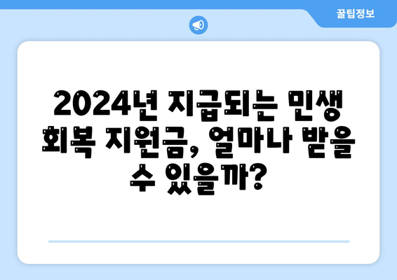 광주시 광산구 우산동 민생회복지원금 | 신청 | 신청방법 | 대상 | 지급일 | 사용처 | 전국민 | 이재명 | 2024