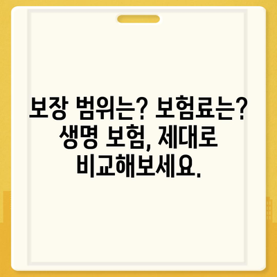 나에게 맞는 생명 보험 찾기| 2023년 핵심 추천 순위 | 보험 비교, 보장 분석, 가입 가이드