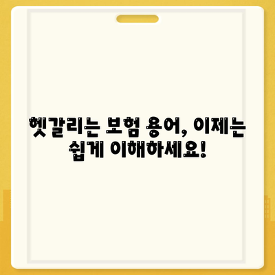 건강 보험 약관 완벽 가이드| 핵심 조항 이해하고 나에게 맞는 보장 찾기 | 건강 보험, 보장 분석, 약관 해설