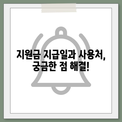 전라북도 임실군 삼계면 민생회복지원금 | 신청 | 신청방법 | 대상 | 지급일 | 사용처 | 전국민 | 이재명 | 2024