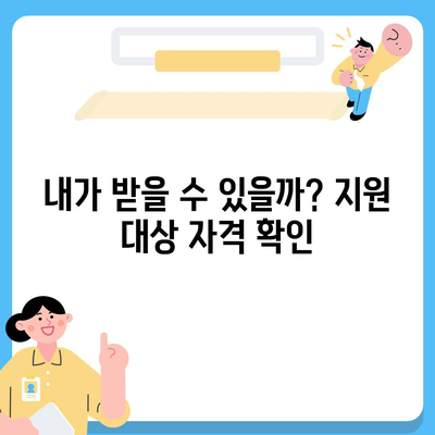 강원도 강릉시 포남1동 민생회복지원금 | 신청 | 신청방법 | 대상 | 지급일 | 사용처 | 전국민 | 이재명 | 2024