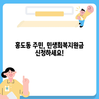 대전시 동구 홍도동 민생회복지원금 | 신청 | 신청방법 | 대상 | 지급일 | 사용처 | 전국민 | 이재명 | 2024