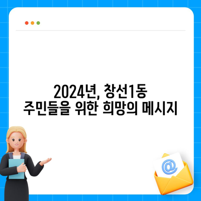 부산시 중구 창선1동 민생회복지원금 | 신청 | 신청방법 | 대상 | 지급일 | 사용처 | 전국민 | 이재명 | 2024