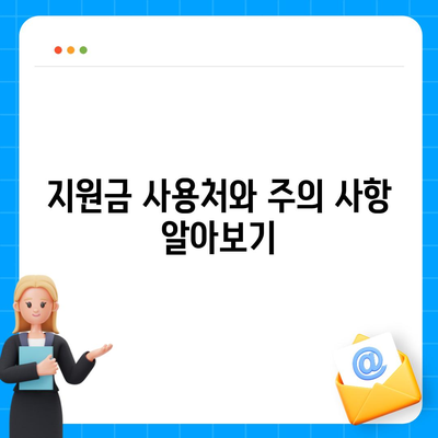 광주시 북구 운암3동 민생회복지원금 | 신청 | 신청방법 | 대상 | 지급일 | 사용처 | 전국민 | 이재명 | 2024