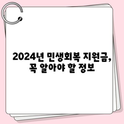 부산시 금정구 구서2동 민생회복지원금 | 신청 | 신청방법 | 대상 | 지급일 | 사용처 | 전국민 | 이재명 | 2024