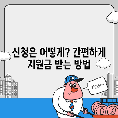 강원도 강릉시 포남1동 민생회복지원금 | 신청 | 신청방법 | 대상 | 지급일 | 사용처 | 전국민 | 이재명 | 2024