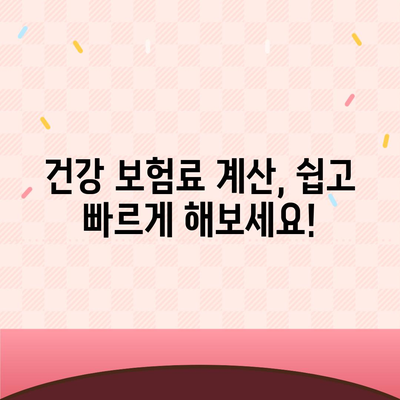 건강 보험료, 지역별/나이별 얼마나? | 건강 보험 가격, 보험료 계산, 건강 보험료 비교