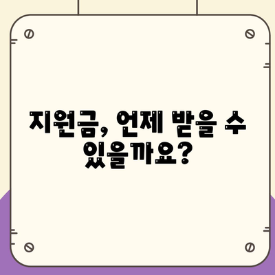 부산시 금정구 구서2동 민생회복지원금 | 신청 | 신청방법 | 대상 | 지급일 | 사용처 | 전국민 | 이재명 | 2024