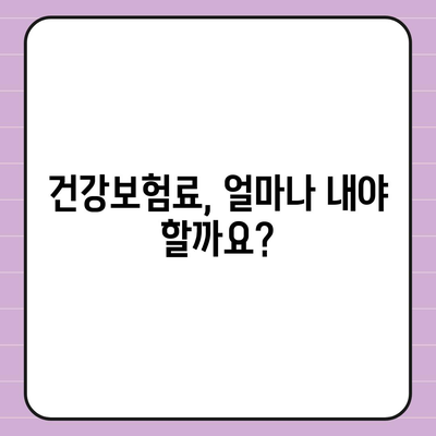 건강 보험 문의| 궁금한 점 바로 해결하세요! | 보험료, 혜택, 가입, 청구, 지역별 정보