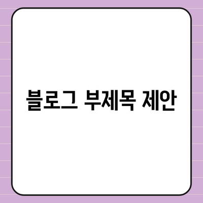 나에게 딱 맞는 건강 보험 찾기| 지역별 추천 & 비교 가이드 | 건강보험, 추천, 비교, 지역