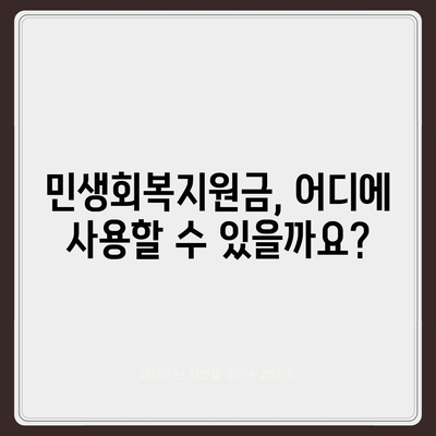 세종시 세종특별자치시 새롬동 민생회복지원금 | 신청 | 신청방법 | 대상 | 지급일 | 사용처 | 전국민 | 이재명 | 2024