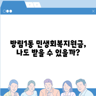 광주시 남구 방림1동 민생회복지원금 | 신청 | 신청방법 | 대상 | 지급일 | 사용처 | 전국민 | 이재명 | 2024