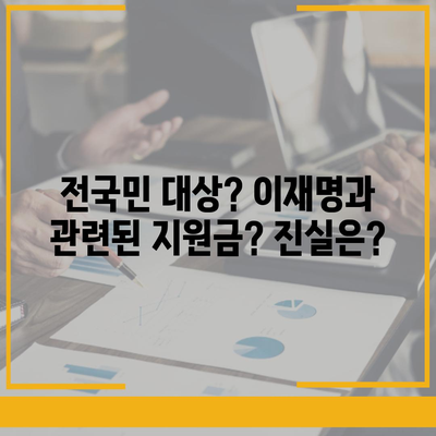 전라북도 임실군 삼계면 민생회복지원금 | 신청 | 신청방법 | 대상 | 지급일 | 사용처 | 전국민 | 이재명 | 2024