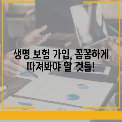 나에게 맞는 생명 보험 찾기| 2023년 핵심 추천 순위 | 보험 비교, 보장 분석, 가입 가이드