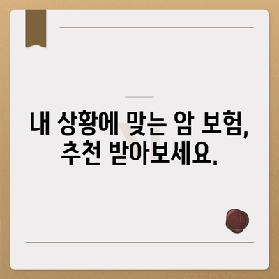 암 보험 상담| 나에게 맞는 보장 찾기 | 암 보험 비교, 암 보험 추천, 암 보험 가입 팁