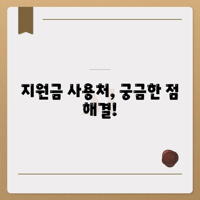 부산시 동구 수정5동 민생회복지원금 | 신청 | 신청방법 | 대상 | 지급일 | 사용처 | 전국민 | 이재명 | 2024