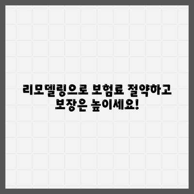 사망 보험 리모델링 가이드| 나에게 맞는 보장 찾기 | 보험, 리모델링, 사망보험, 보장 분석, 비교