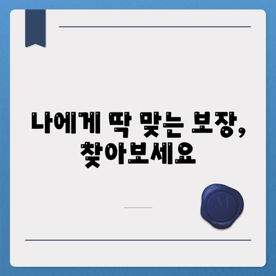 나에게 맞는 건강 보험사 찾기| 지역별 추천 & 비교 가이드 | 건강보험, 보험료, 보장, 추천