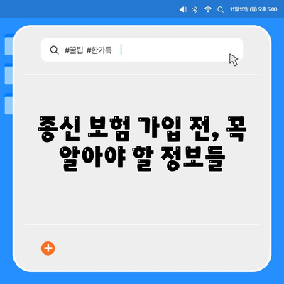 나에게 맞는 종신 보험 찾기| 종신 보험 가이드 | 종신 보험 비교, 보장 분석, 추천