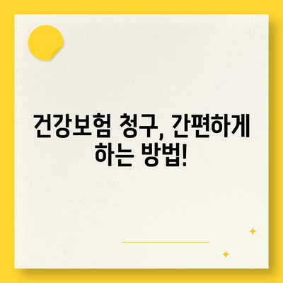 건강 보험 문의| 궁금한 점 바로 해결하세요! | 보험료, 혜택, 가입, 청구, 지역별 정보