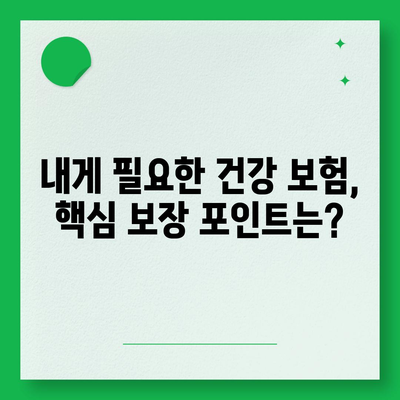 나에게 맞는 건강 보험사 찾기| 꼼꼼한 비교 분석 & 추천 가이드 | 건강보험, 보험료, 보장, 비교사이트