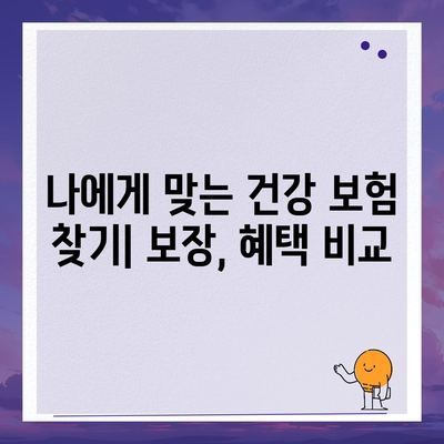 건강 보험 문의| 궁금한 점 바로 해결하세요! | 건강 보험, 보장, 혜택, 문의 방법, 전화번호