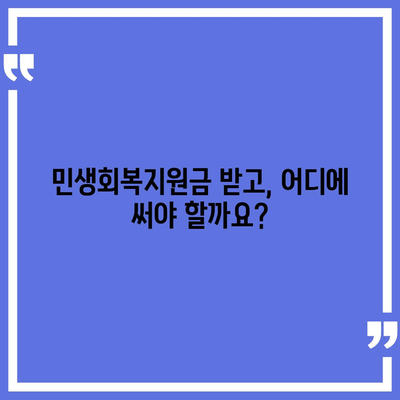 부산시 중구 창선1동 민생회복지원금 | 신청 | 신청방법 | 대상 | 지급일 | 사용처 | 전국민 | 이재명 | 2024