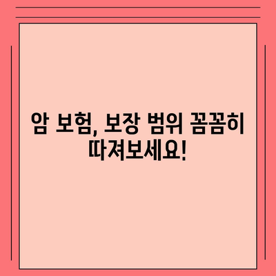 암 보험 가입 전 꼭 확인해야 할 정보 | 암 보험사 추천, 비교, 보장 분석