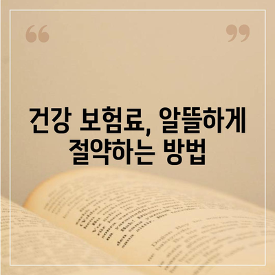 건강 보험료, 지역별/나이별 얼마나? | 건강 보험 가격, 보험료 계산, 건강 보험료 비교