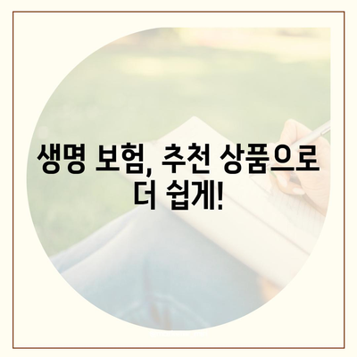 나에게 맞는 생명 보험, 어떻게 가입할까요? | 생명 보험 가입, 보장 분석, 비교 추천