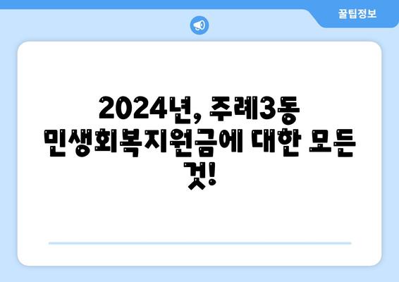 부산시 사상구 주례3동 민생회복지원금 | 신청 | 신청방법 | 대상 | 지급일 | 사용처 | 전국민 | 이재명 | 2024