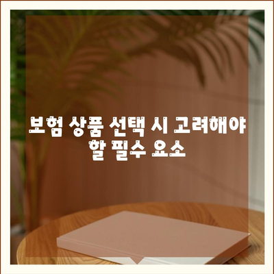 종신 보험 가입 조건| 어떤 요소가 중요한가? | 보험, 가입 요건, 금융 팁